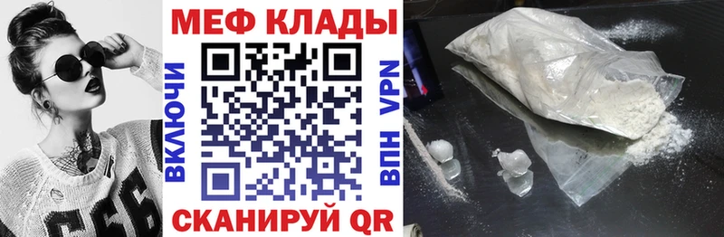 МЕФ мяу мяу  Гусев 